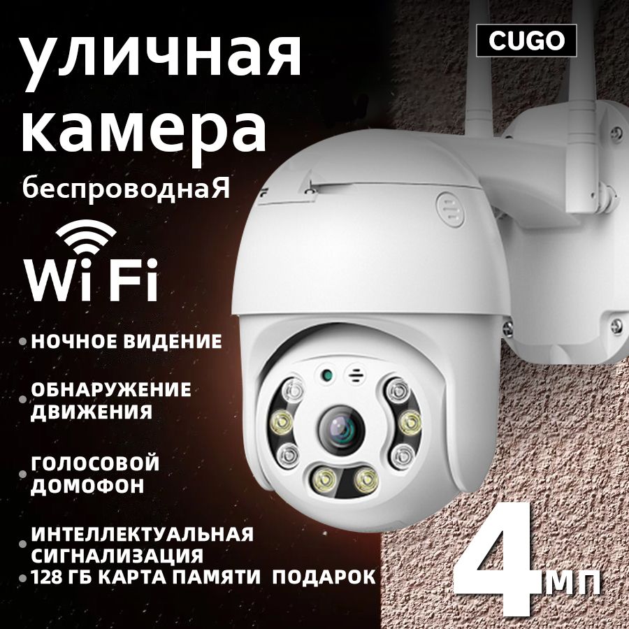 Уличнаябеспроводнаяipкамеравидеонаблюденияwifi4Мпбвидеокамерасночнойсъемкойидатчикомдвиженияссигнализациейдлядома,128Гбкартапамятиподарок