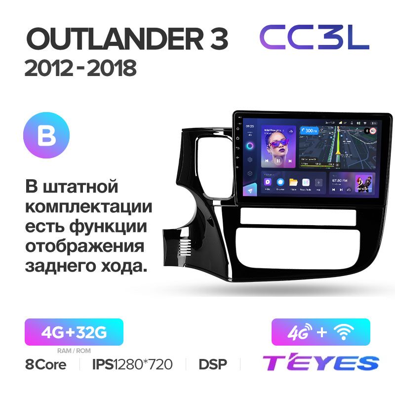 МагнитолаMitsubishiOutlander32012-2018(КомплектацияB)TeyesCC3L4/32GB,штатнаямагнитола,8-миядерныйпроцессор,IPSэкран,DSP,4G,Wi-Fi,2DIN