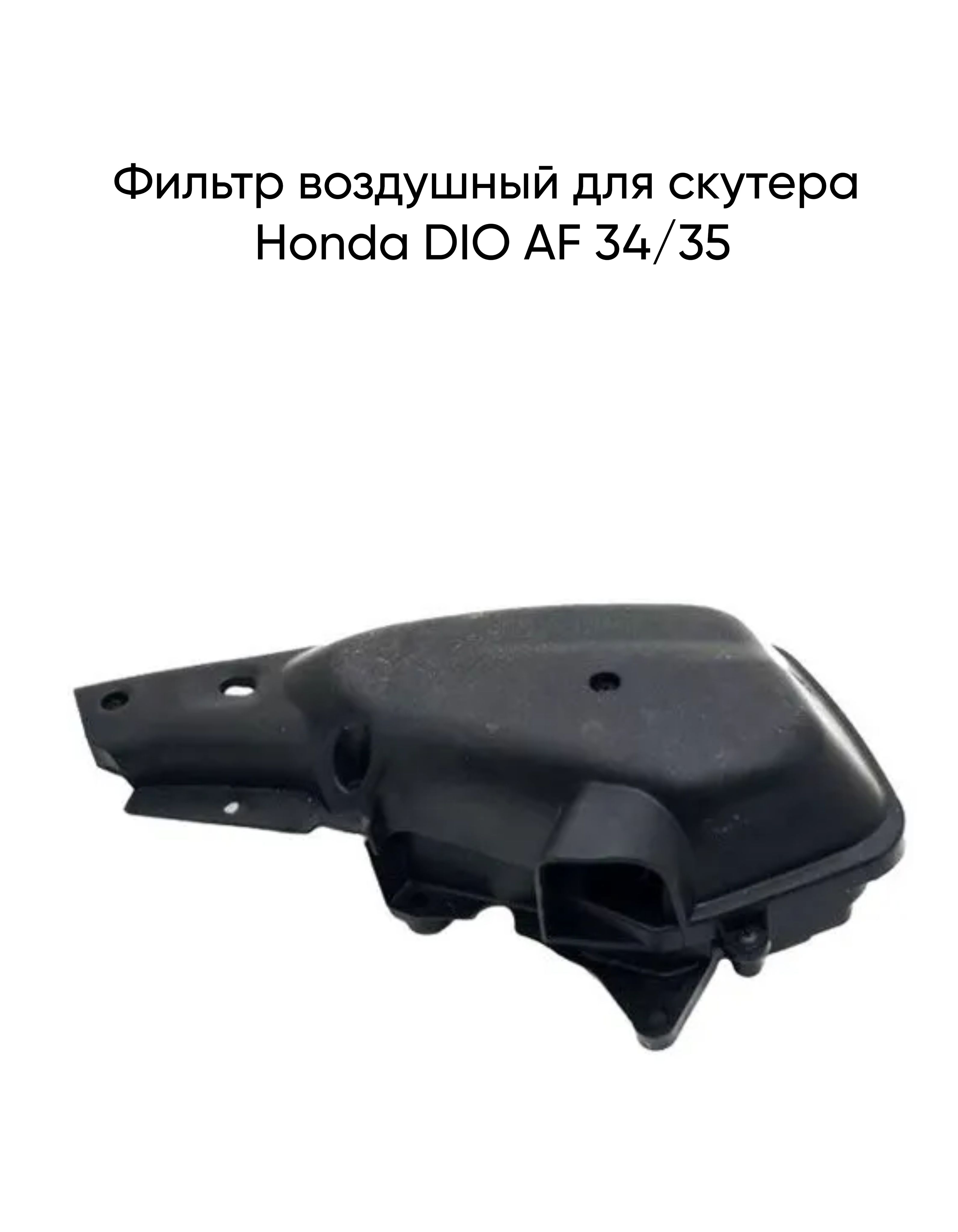 34356888167 bmw. Honda dio 35 воздушный фильтр. 34356870354 датчик износа. Воздушный фильтр хонда дио 34. Поршневая хонда дио 34.