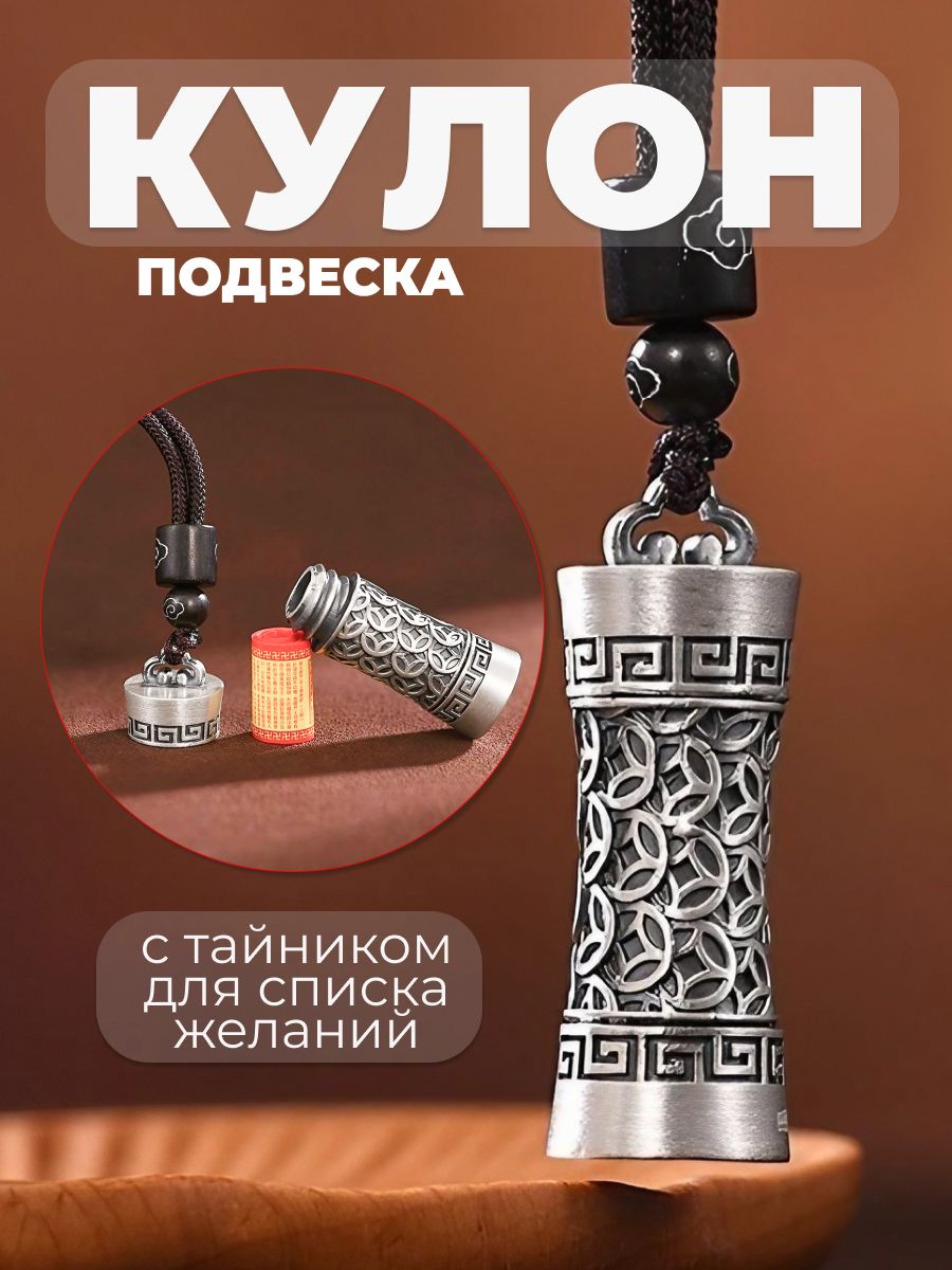Кулоны тайники