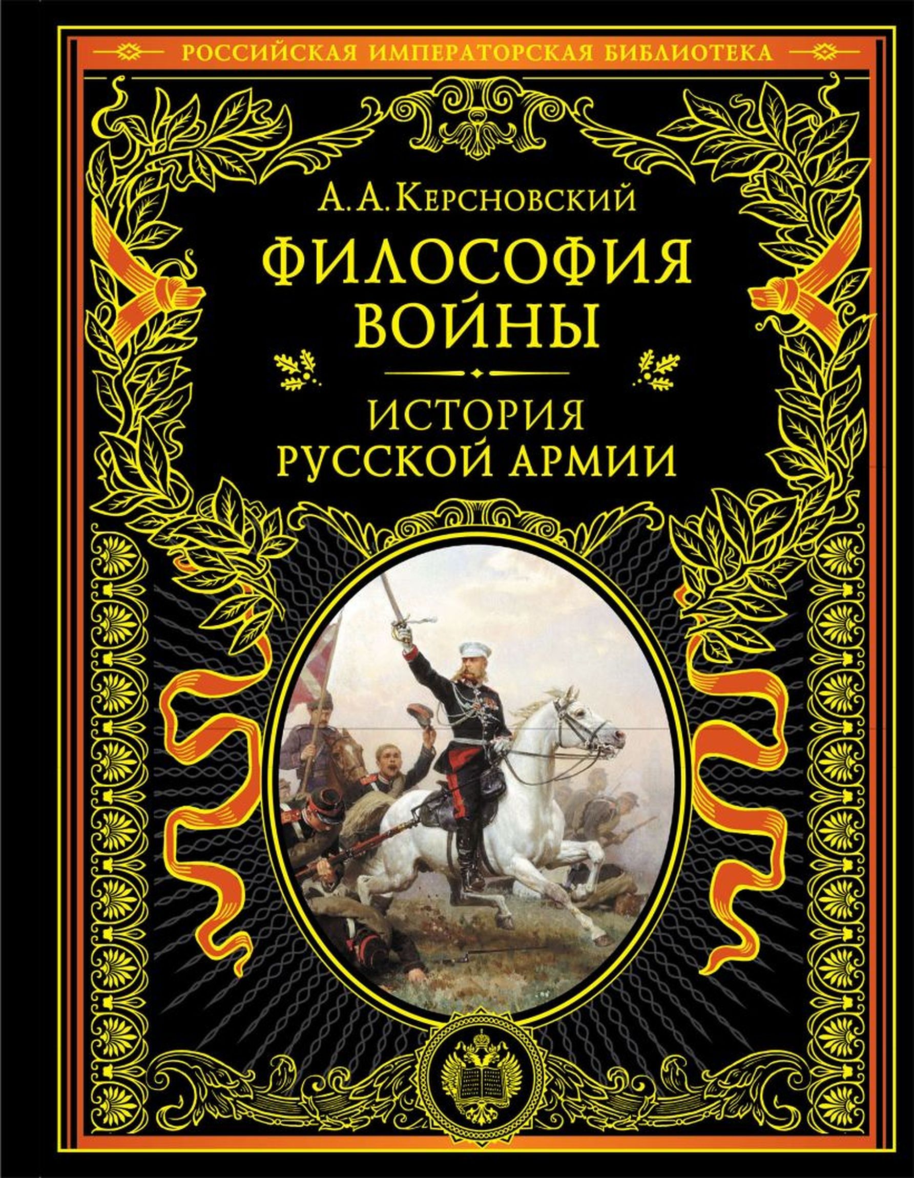 Купить Книгу Российская Императорская Библиотека Купить