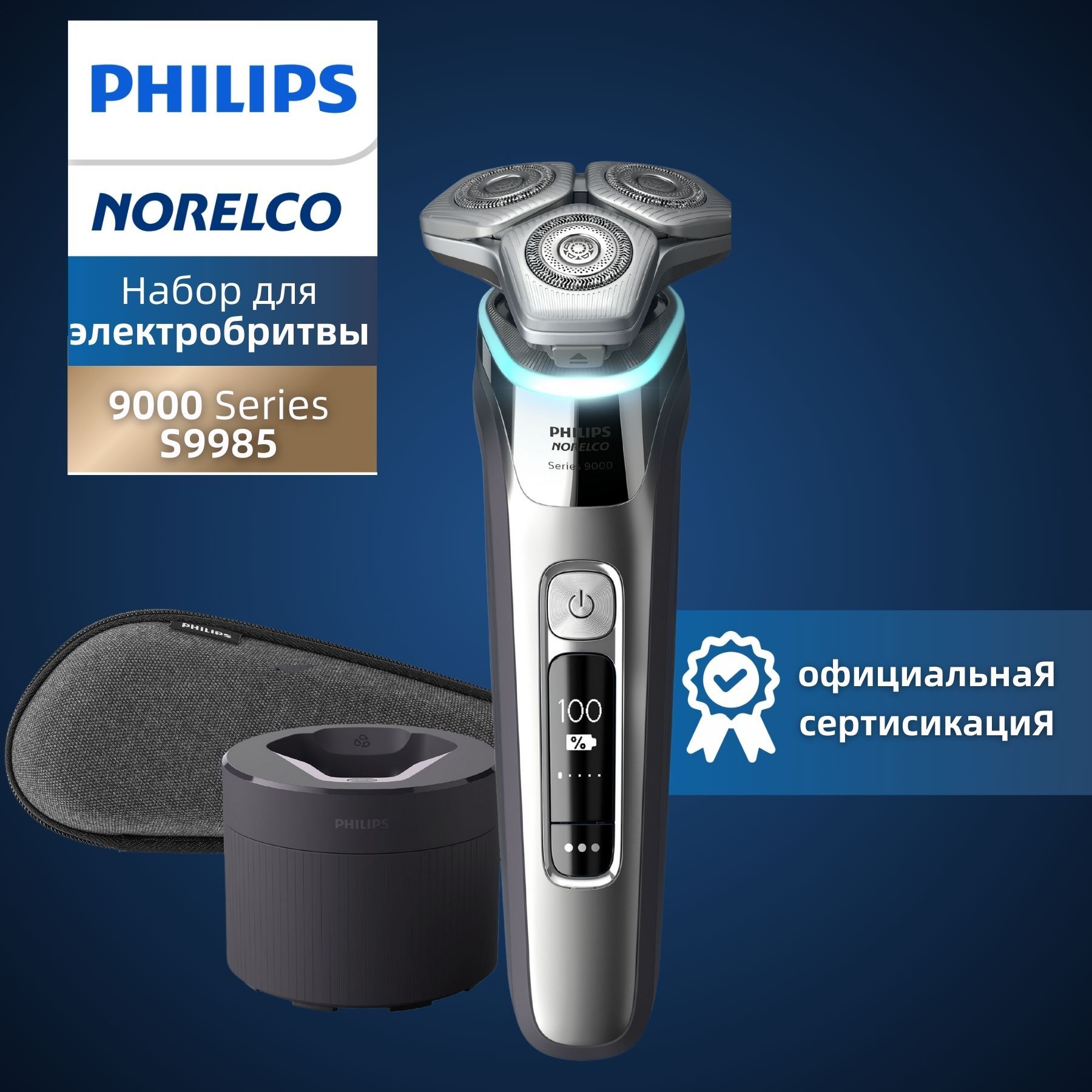 Philips Электробритва Norelco S9985 Series 9000 для мужчин, Вращение бритва для сухой и влажной чистки, серебристый