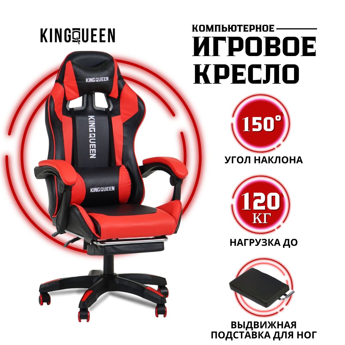 KINGQUEEN Игровое компьютерное кресло, красный