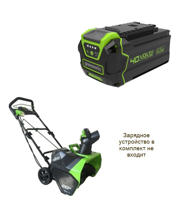 СнегоуборщикаккумуляторныйGREENWORKSGD40ST+АккумуляторGREENWORKSG40USB440V4А.ч