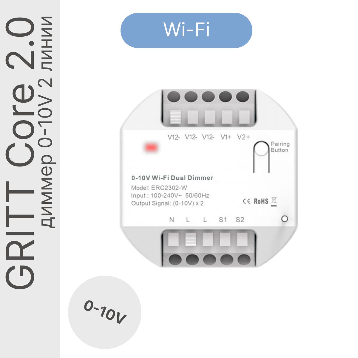 Реледиммер0-10VGRITTCore2.0вподрозетник2линии433+WiFiработаетсАлисой,CR2302W