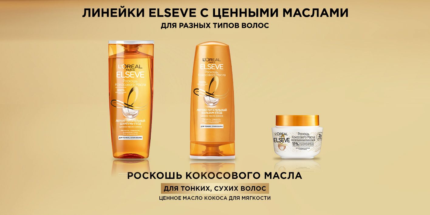 LOreal Paris Elseve Экстраординарное совершенствующее масло для сухих(图5)