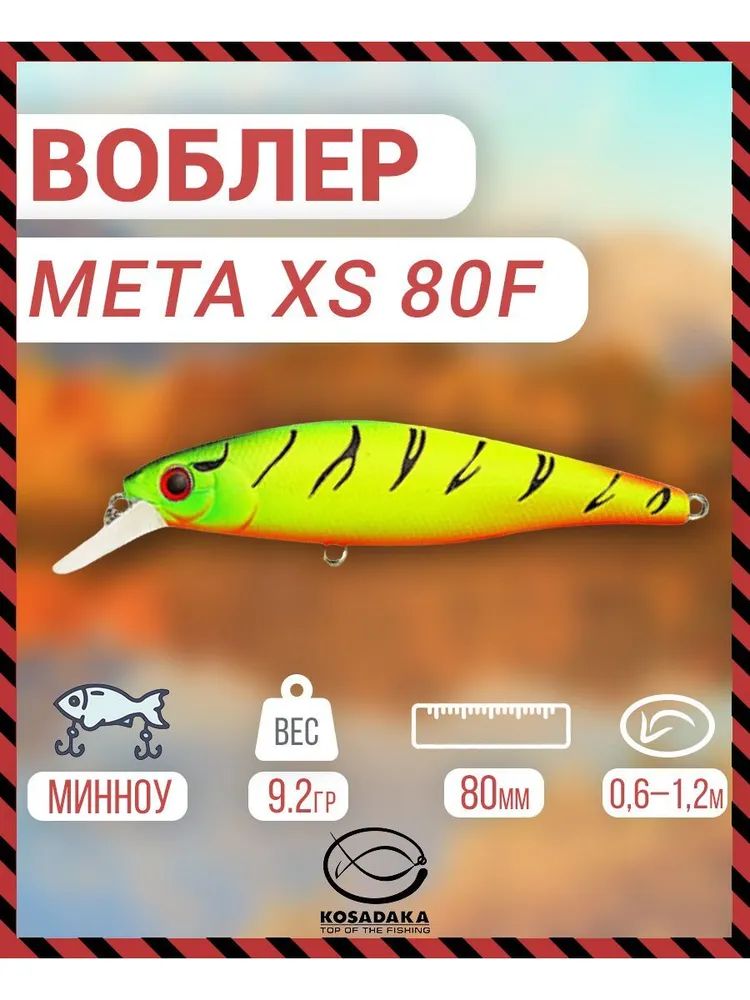 ВоблерплавающийKosadakaMetaXS80F,80мм,9.2г,0.6-1.2м,цвет:TT,Артикул:MetaxS80F-TT