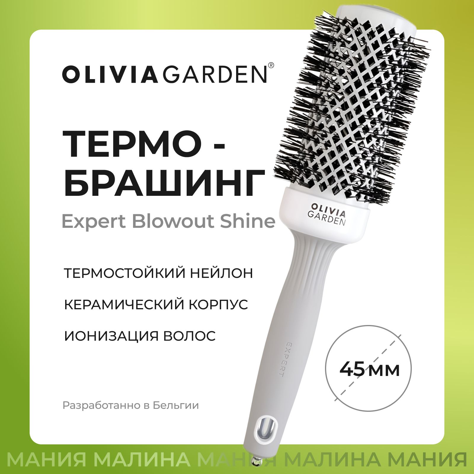 OLIVIA GARDEN Термобрашинг EXPERT BLOWOUT SHINE (нейлоновая щетина) 45 мм / White&Grey