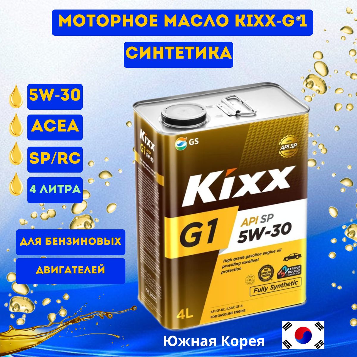 Масло Кикс 5w30 Синтетика Цена