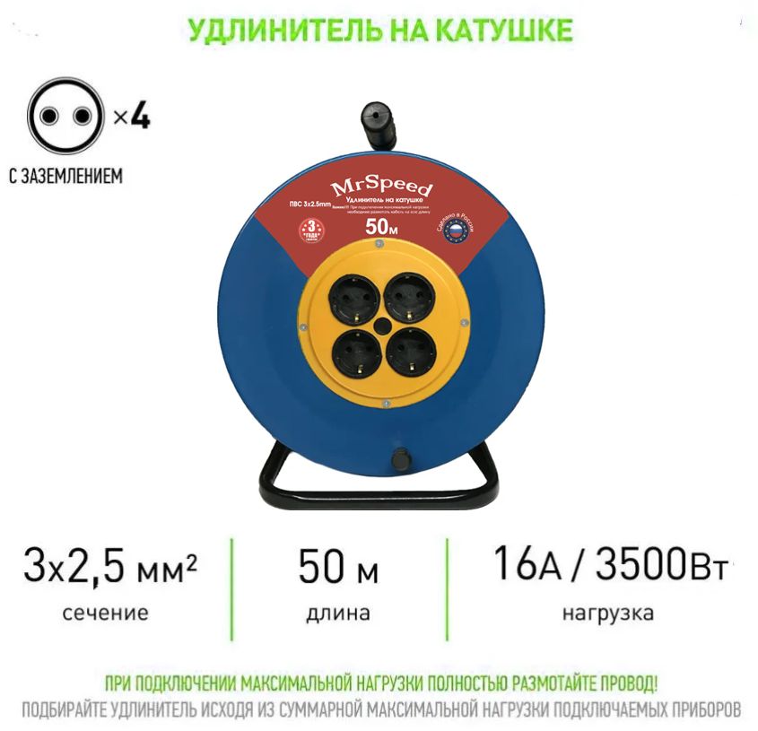 Силовой удлинитель на металлической катушке ПВС ТУ 3х2,5 mm 50 Метров/ 4 Розетки/ С/З