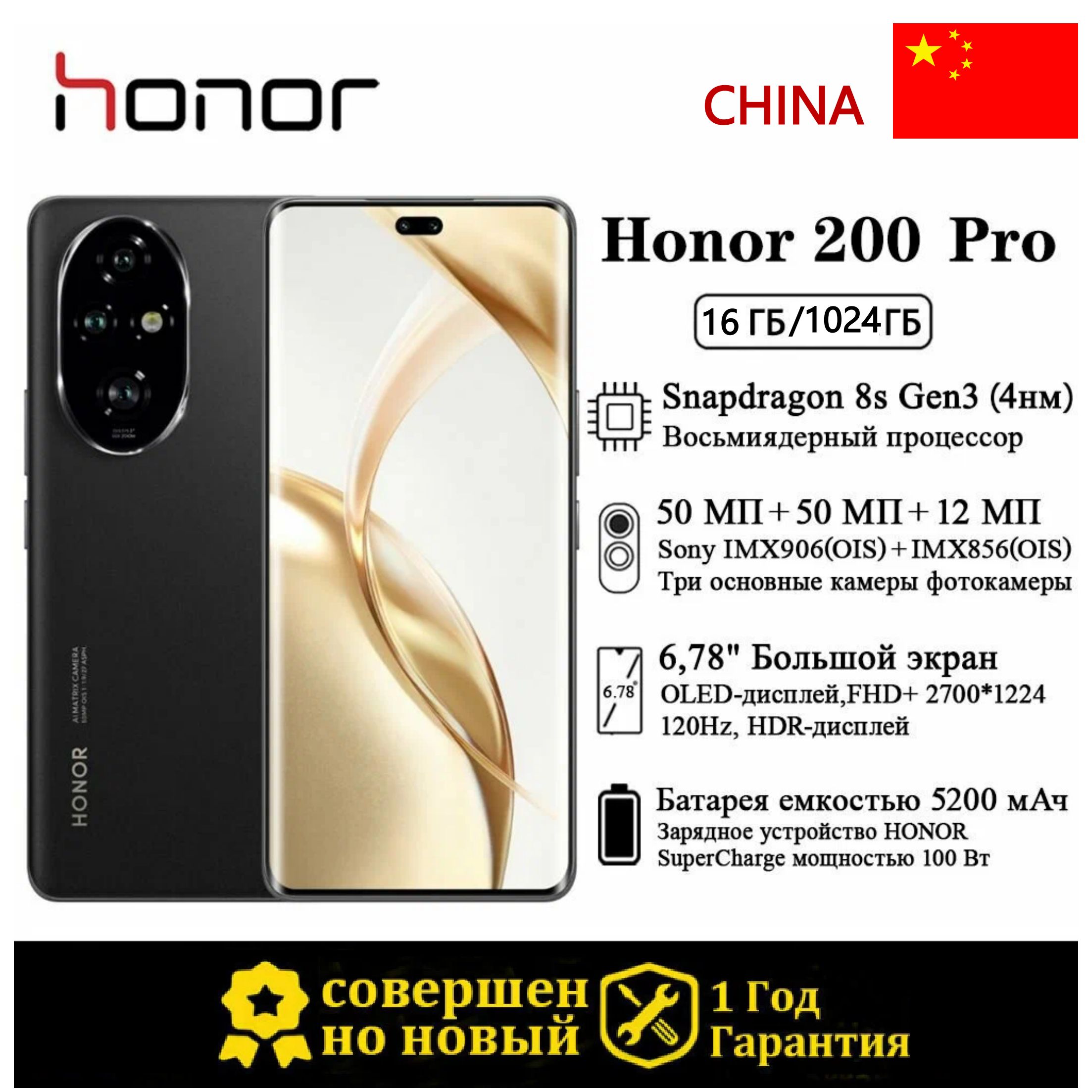 Honor 200 pro Ozon
