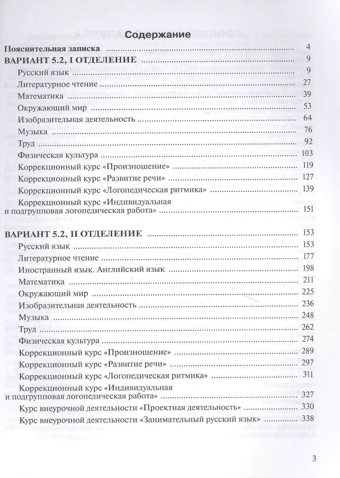 Обучающиеся с тяжелыми нарушениями речи вариант программы