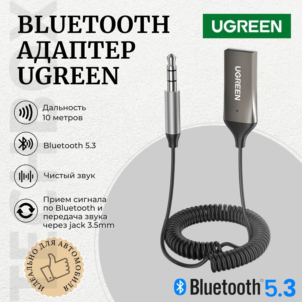 АвтомобильныйBluetooth5.3адаптерUgreen70601USB-AUX/Блютузадаптердляавто(SpaceGray)