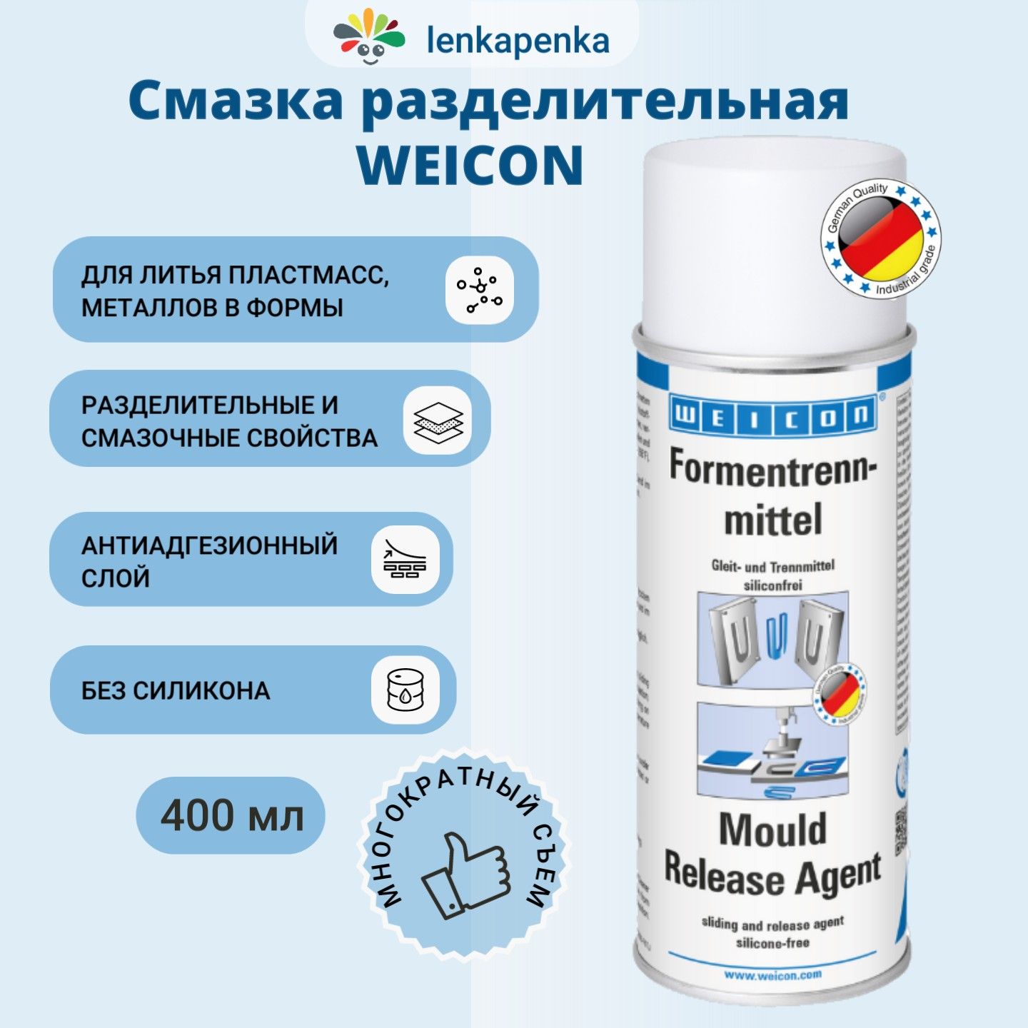 Смазка разделительная WEICON Mould Release Agent