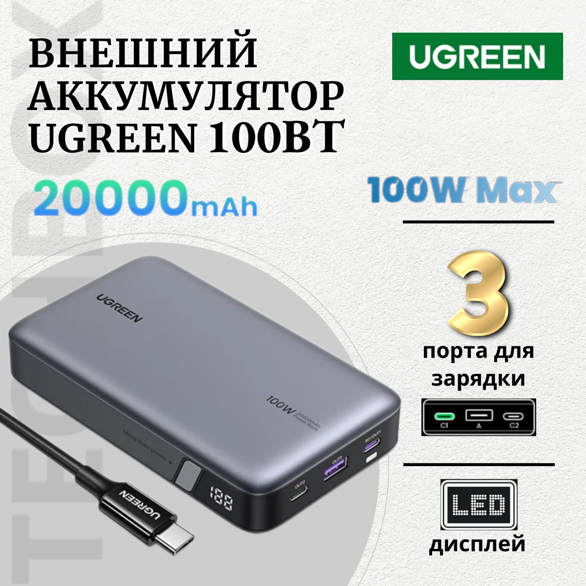 UgreenВнешнийаккумуляторPB720(25188)20000mAh,20000мАч,серыйметаллик