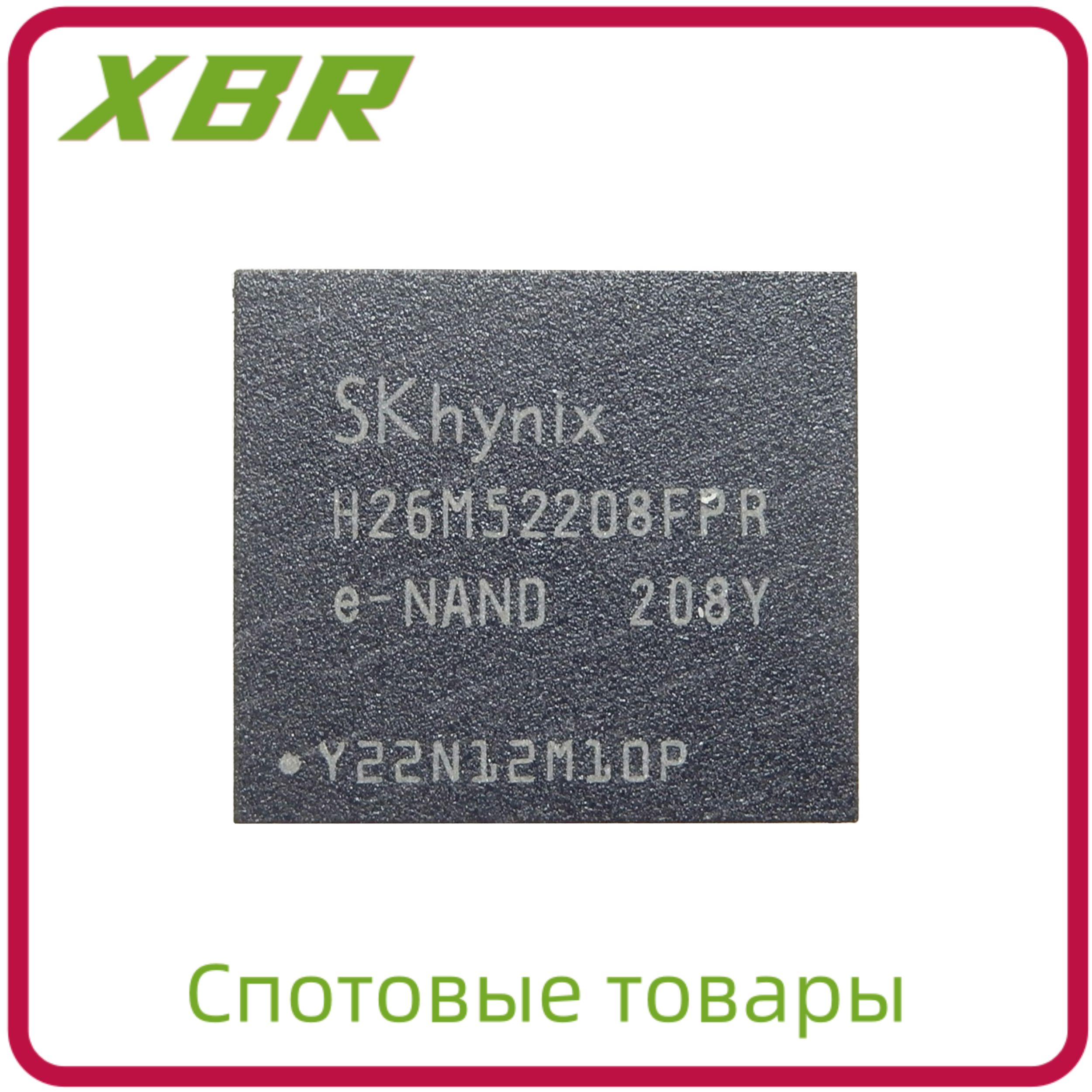 1штH26M52208FPRBGA153EMMC5.116GВналичии(1шт)