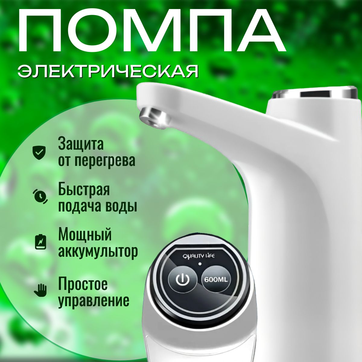 Помпа для воды электрическая Беспроводная; помпа для воды 19л-5л, 2 активные кнопки; диспенсер электрический;