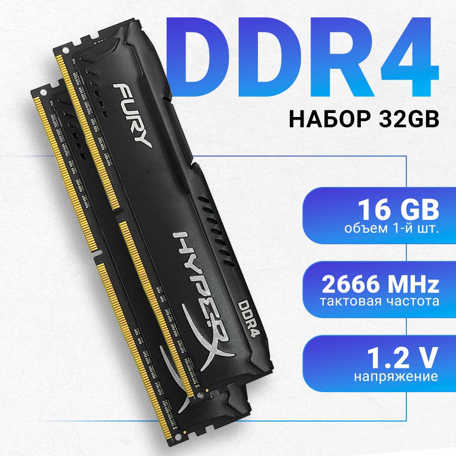 HyperXОперативнаяпамятьFuryBlackDDR432Gb(2x16Gb)2666МгцDIMMдляПК2x16ГБ(HX426C16FB3K2/32)