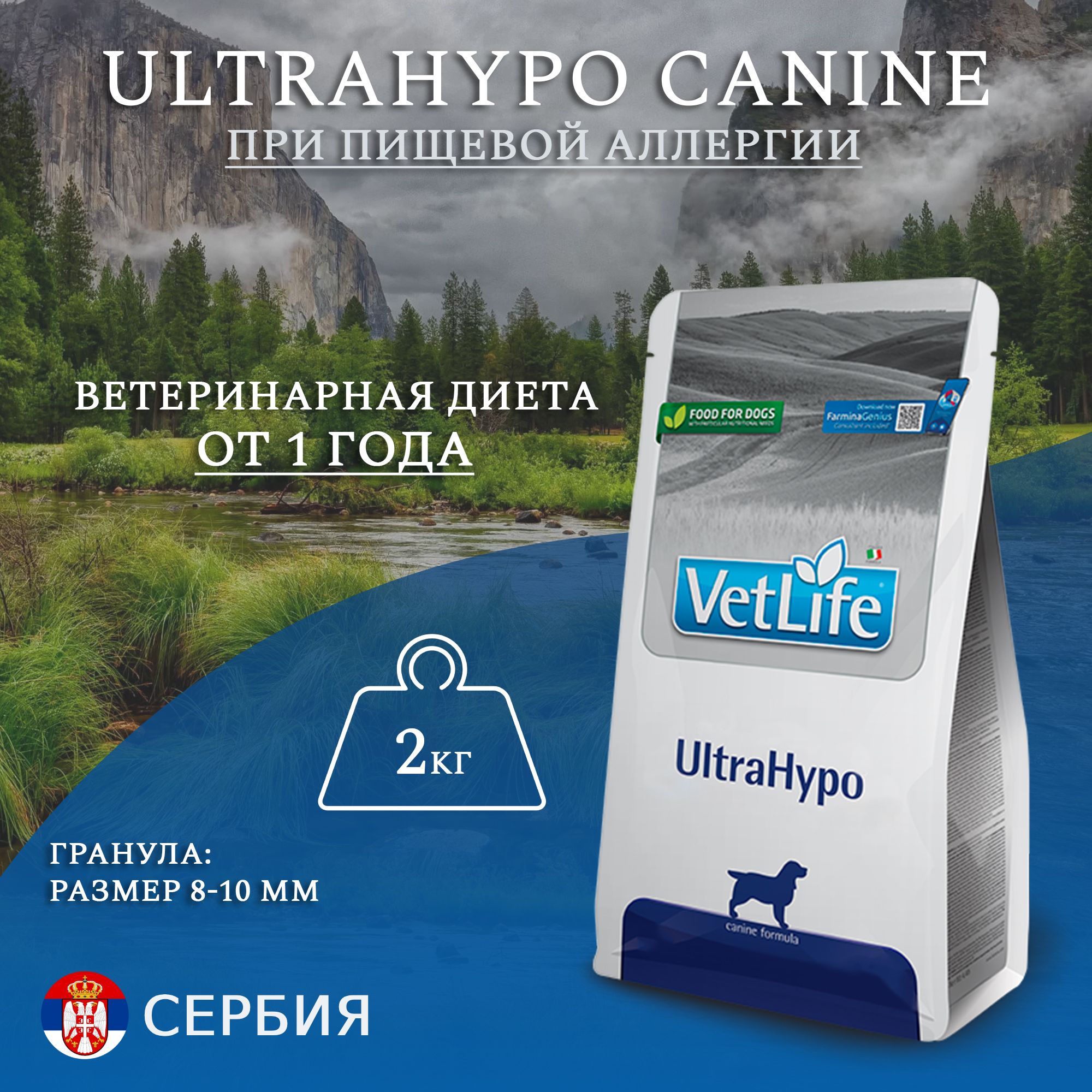 СухойкормFarminaVetLifeUltraHypoDog,длясобакприаллергияхиатопиях,2кг