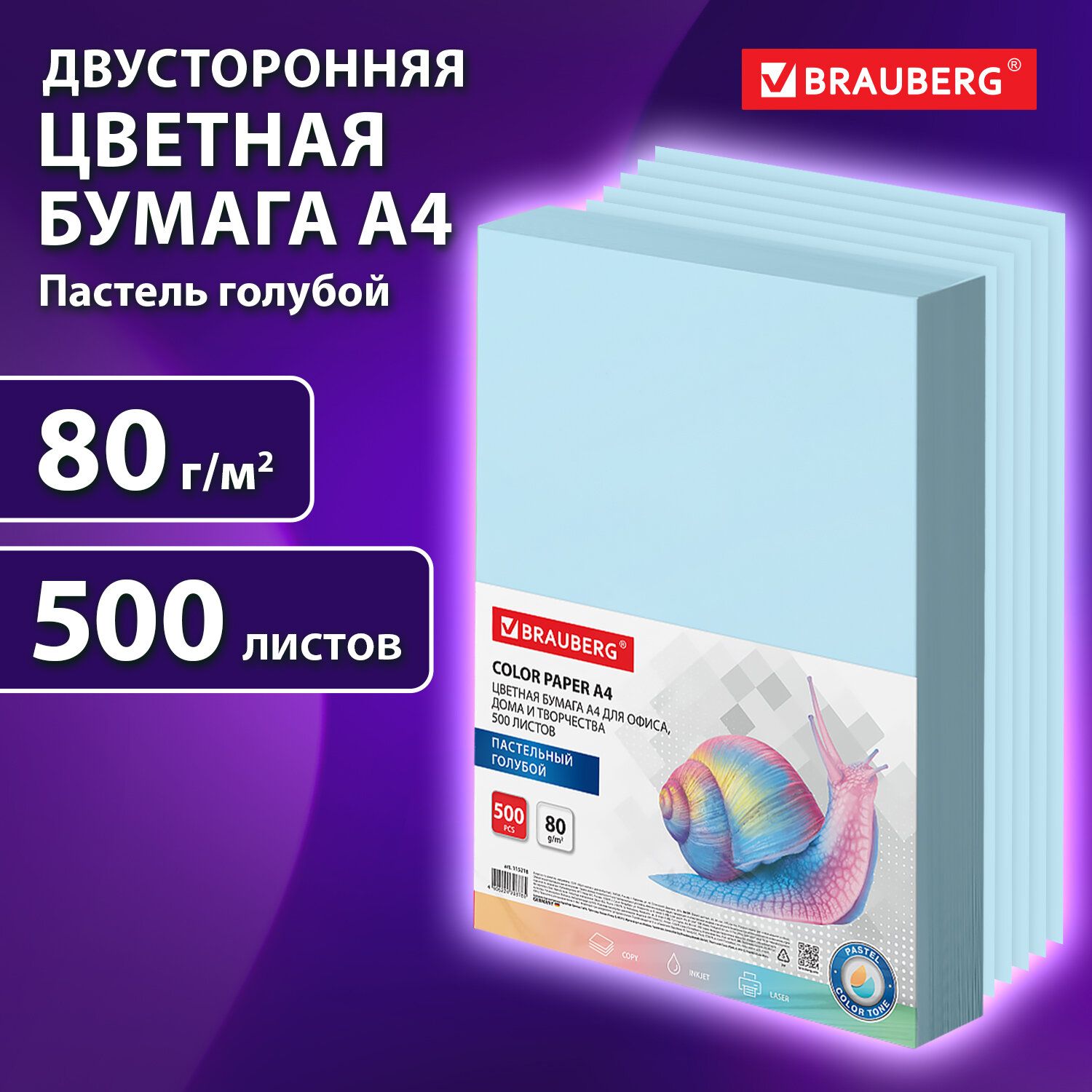 Бумага цветная для принтера офисная Brauberg, А4, 80 г/м2, 500 л., пастель, голубая, для офисной техники