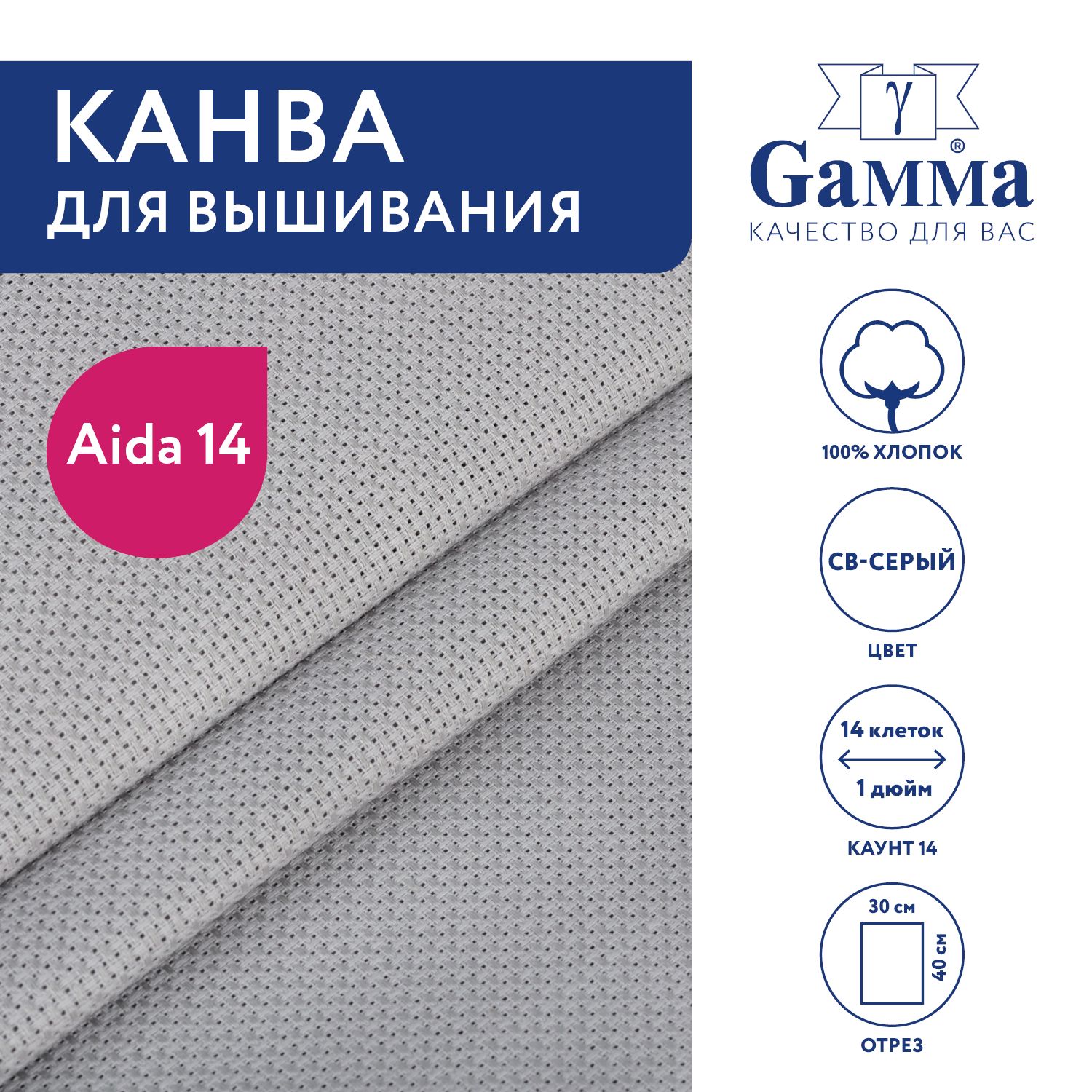 Канва для вышивания K04 "Gamma" Aida №14, 100% хлопок,30x40 см св-серый