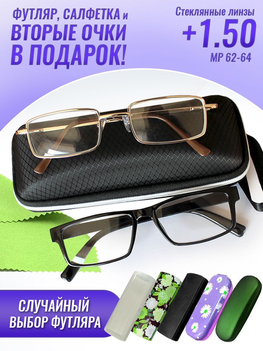 Очки прямоугольные для зрения мужские и женские +1.50 корригирующие очки для чтения +1.5/стекло