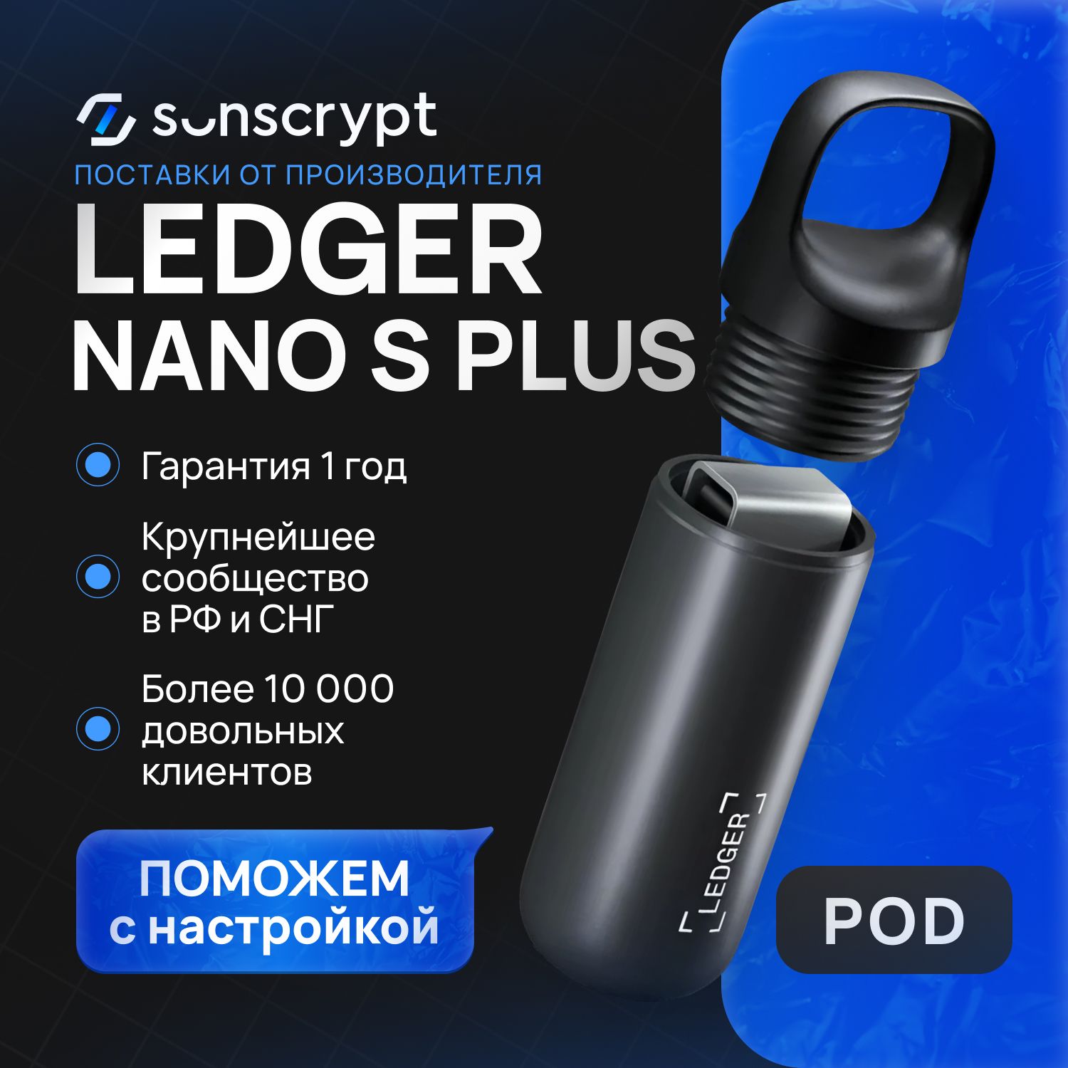 Капсула Ledger Nano Pod для криптокошелька модели Nano S Plus