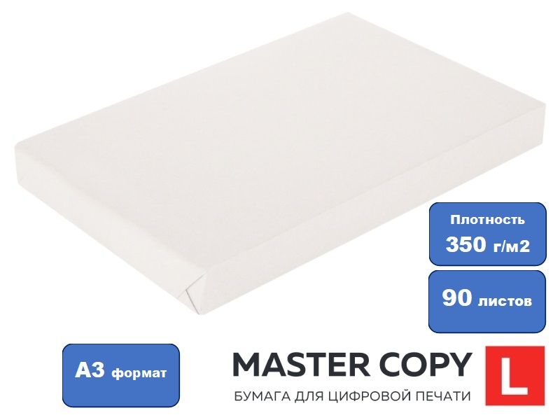 БумагаMasterCopyL,А3,350г/кв.м,90листов