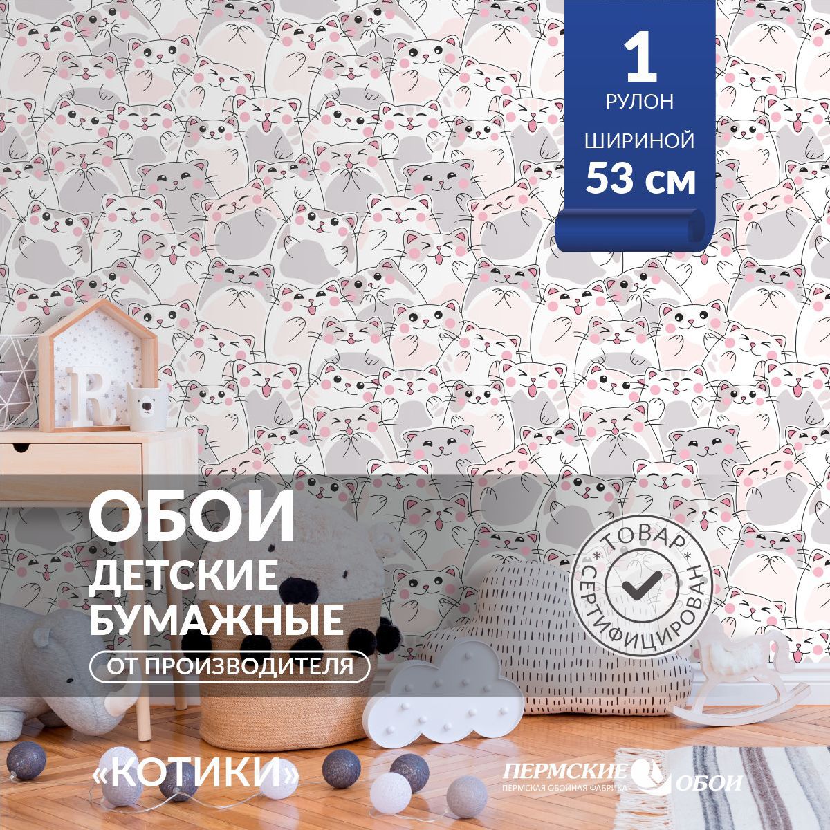 Пермские обои, Бумажные Детские обои дуплекс "Котики", 0,53 х 10,05м