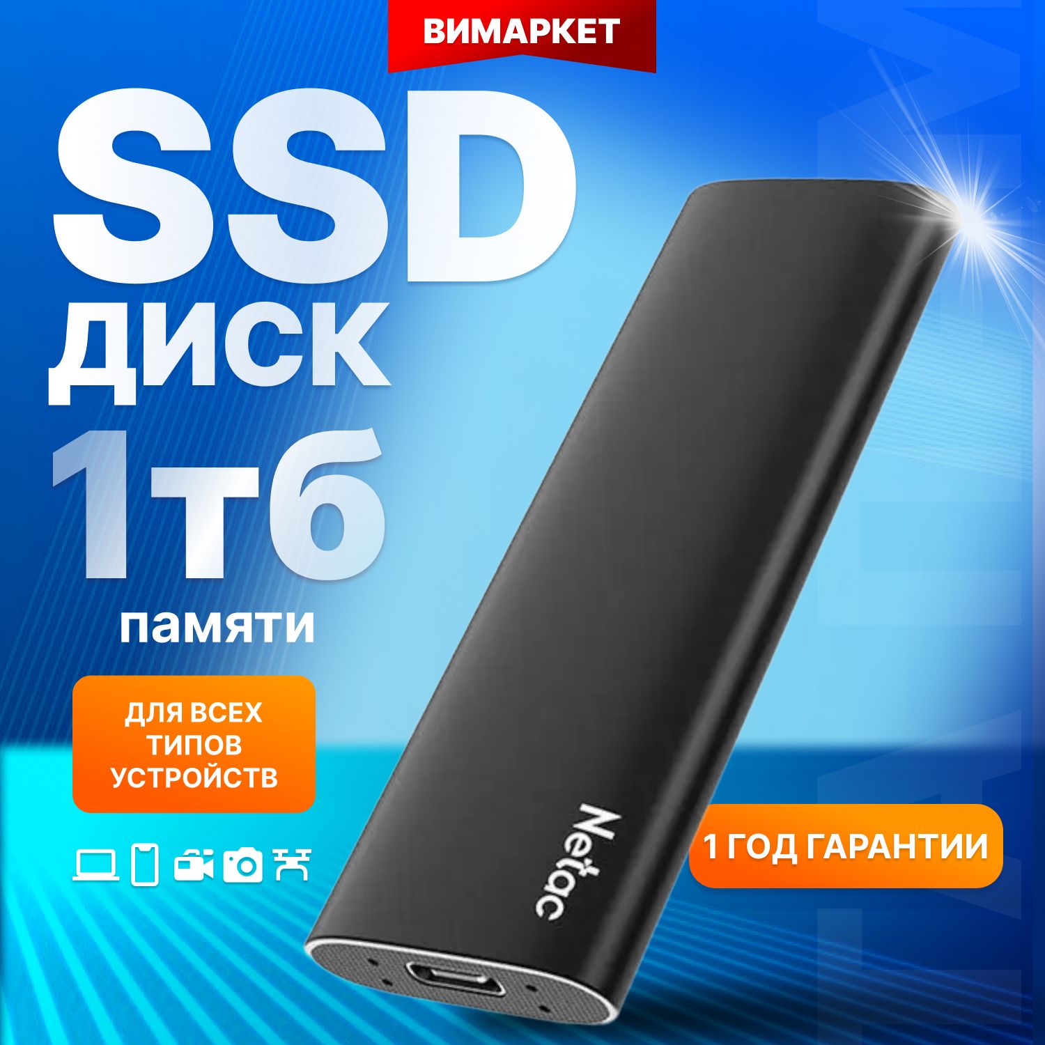 NetacВнешнийSSD1ТБZSlimType-CUSB3.2/NT01ZSLIM-001T-32BK