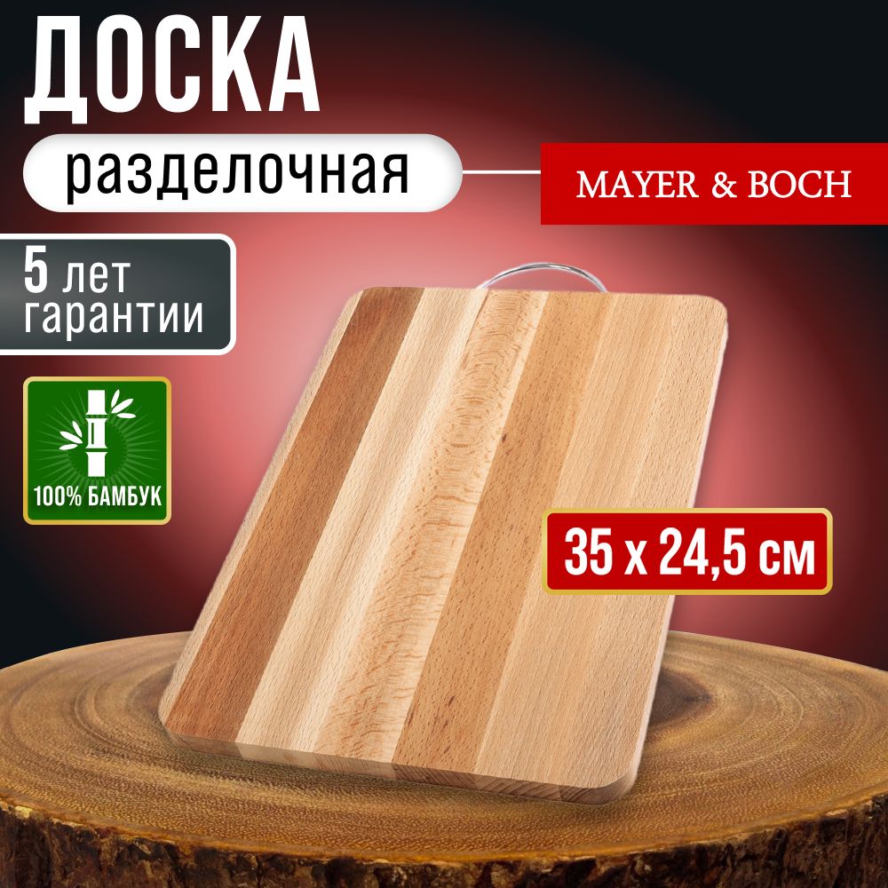 ДоскаразделочнаяMAYER&BOCH01-4