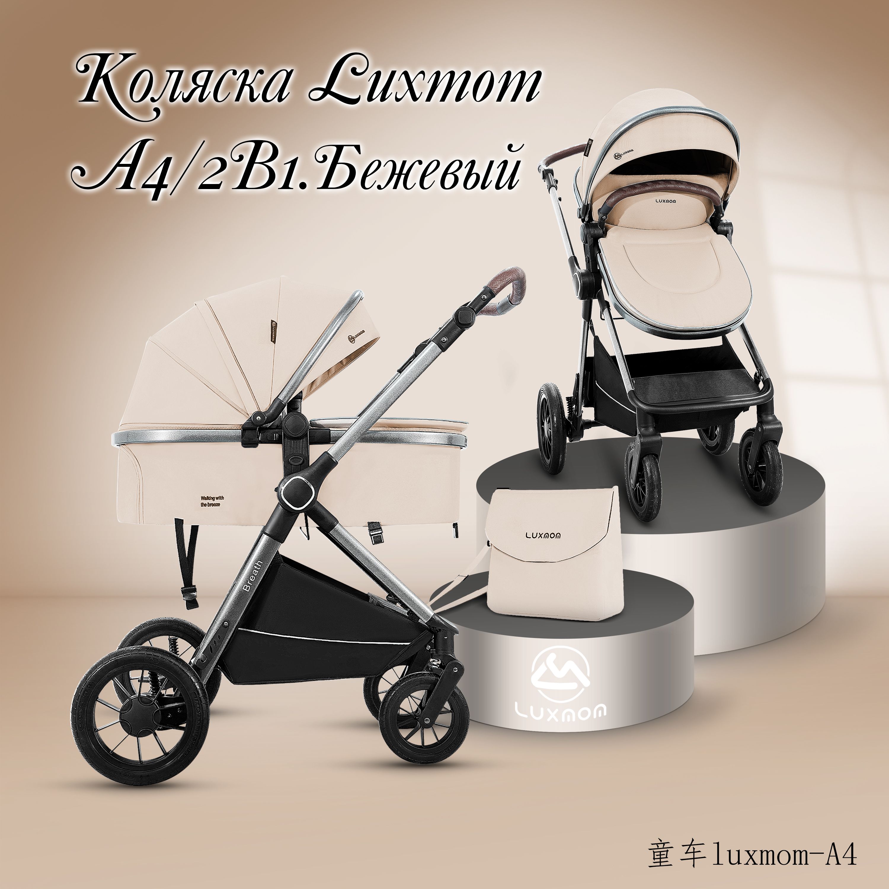 Коляска 2 в 1 для новорожденных LUXMOM A4