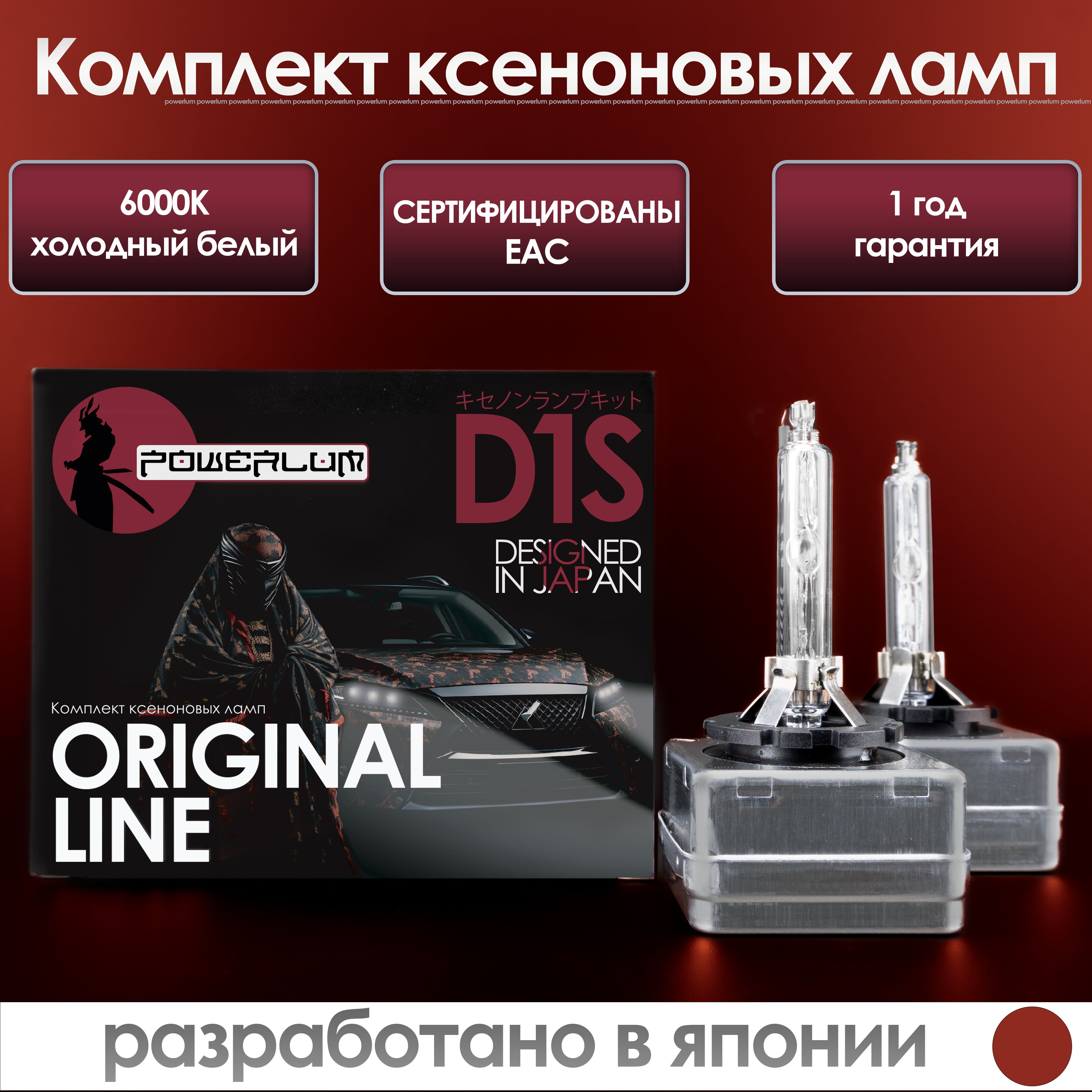 Комплект ксеноновых ламп D1S Powerlum White Arctic 6000K, штатный ксенон, автомобильная лампа, 2шт