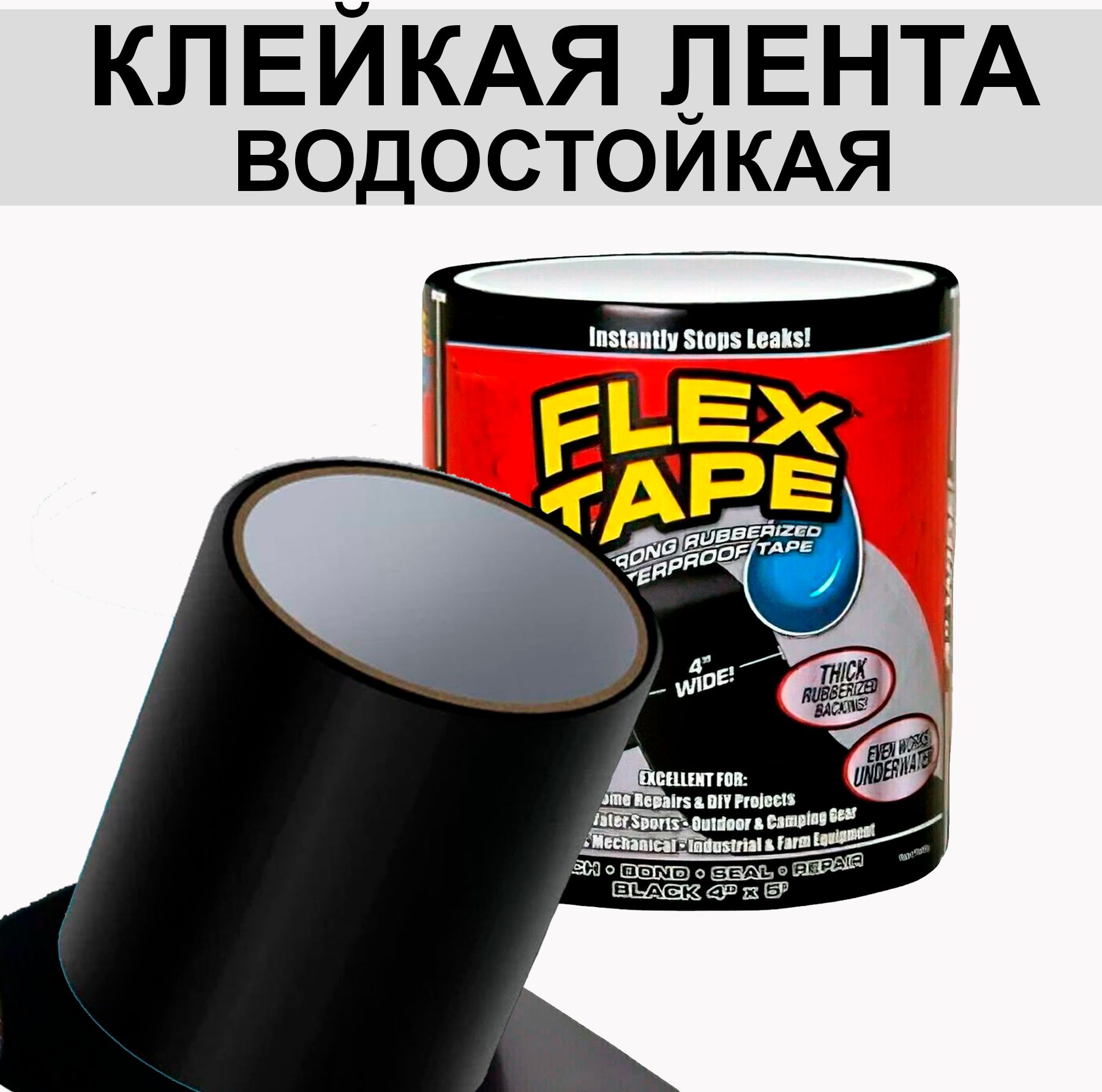 Клейкая монтажная лента Изолента черная Flex Tape 4" (Черная)