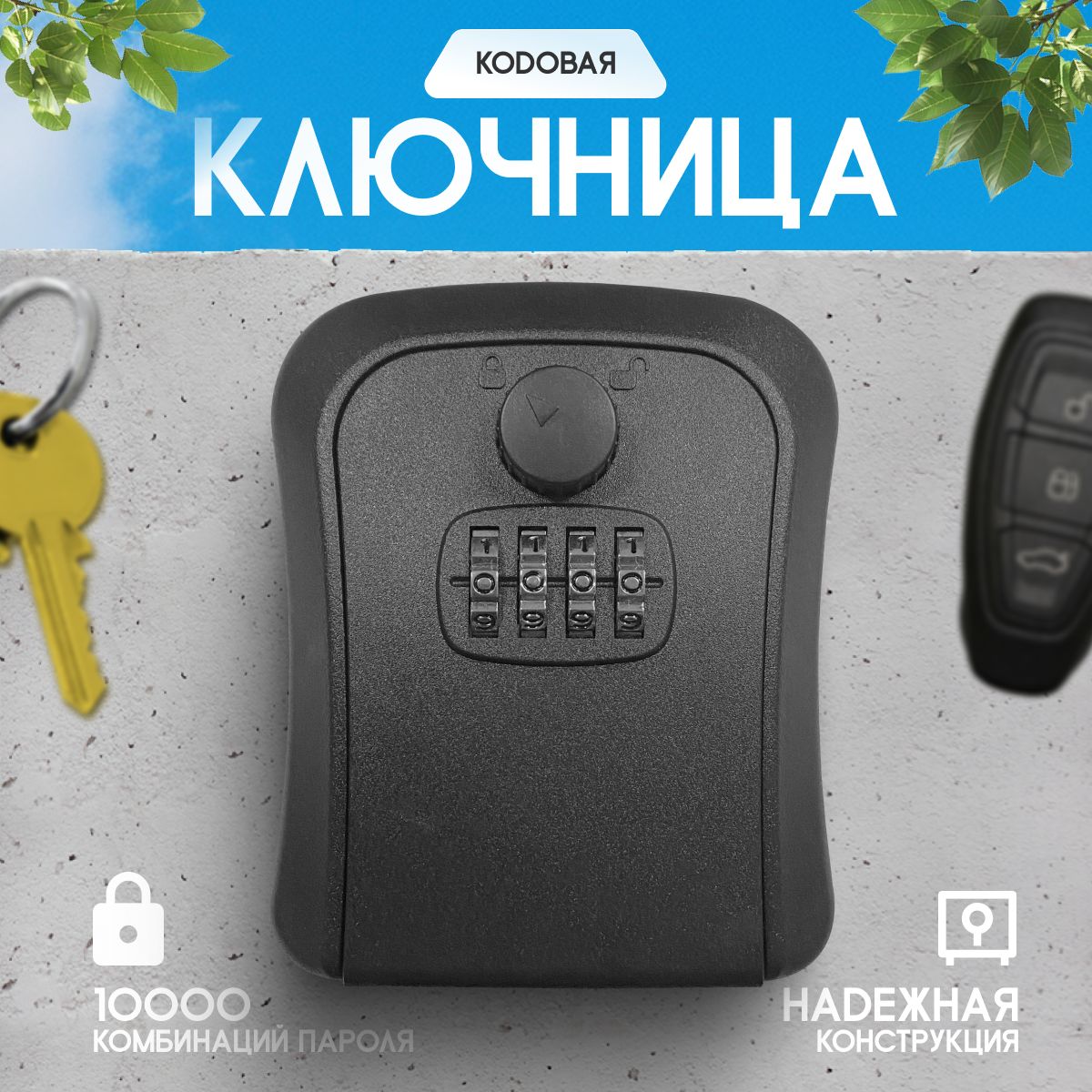 Ключница настенная закрытая кодовый мини сейф keybox