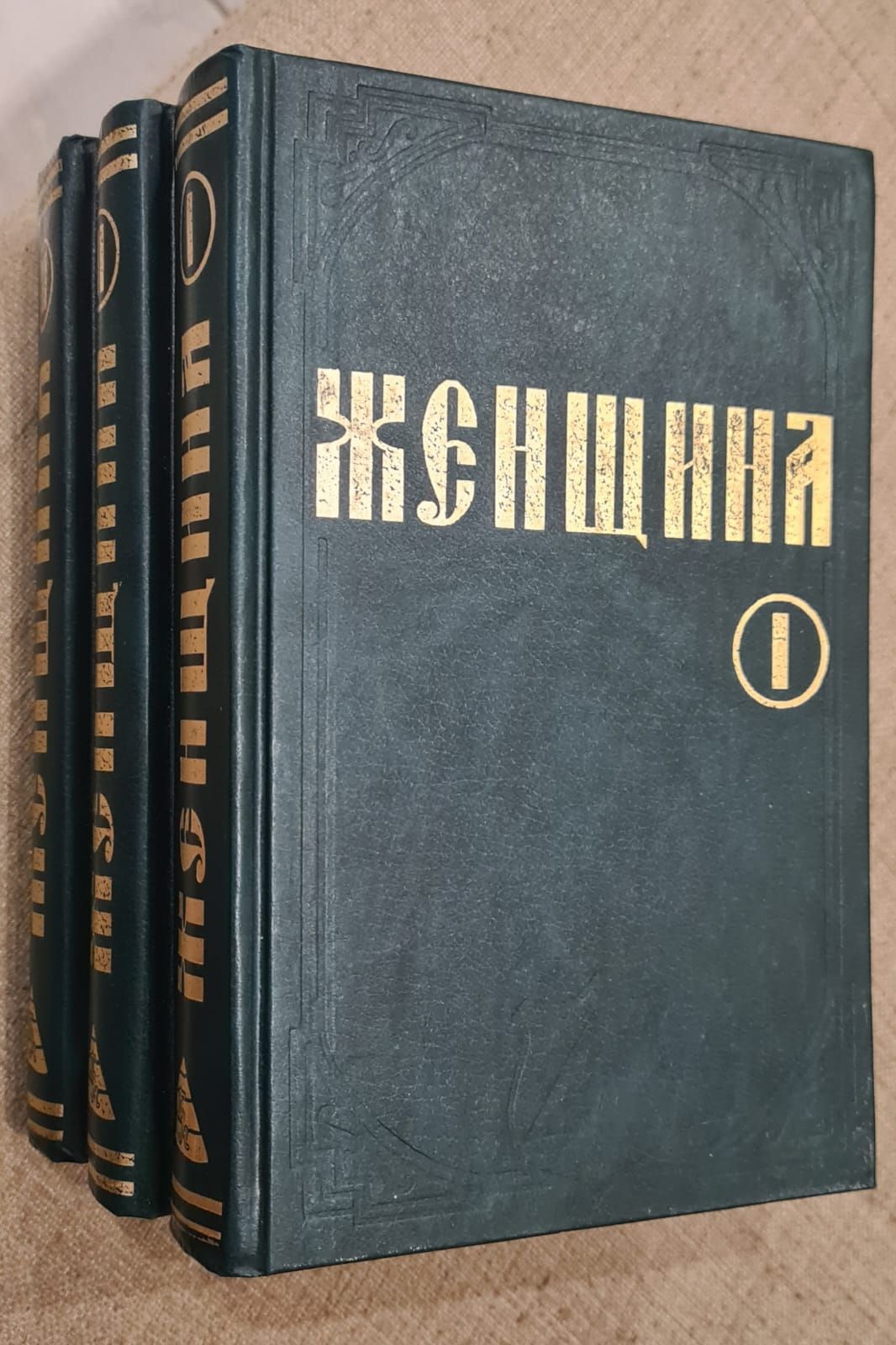 Женщина (комплект из 3 книг)