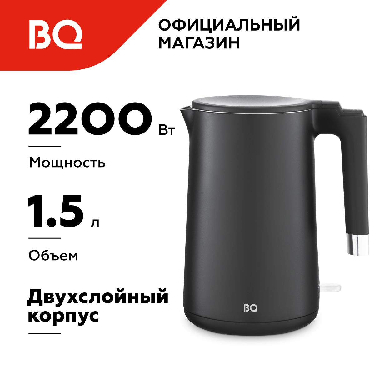 Чайник электрический BQ KT1720P Черный / Двухслойный / 1.5 л 2200 Вт