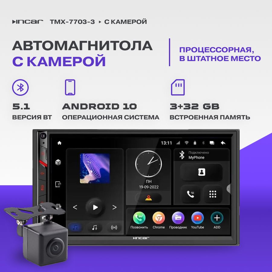 АвтомагнитолаМультимедиаUSBINCAR7"TMX-7703-3ANDROID10DSP3+32GB(КамераVDC-008FHDвкомплекте)