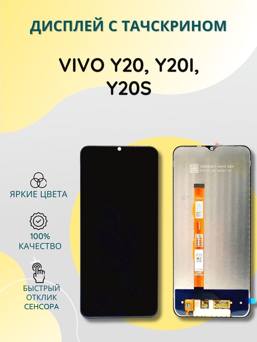 ДисплейстачскриномдляVivoY20,Y20i,Y20s