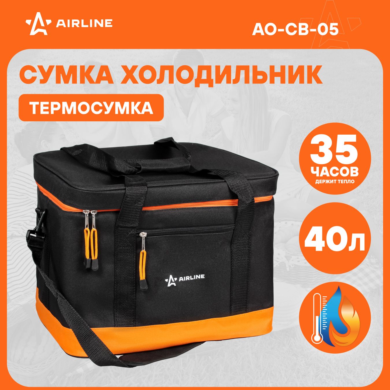 Сумка холодильник термосумка 40 л, 32*41*31 см AIRLINE AO-CB-05