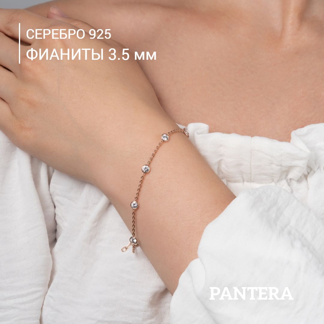 PANTERA Браслет серебро 925 цепочка на руку