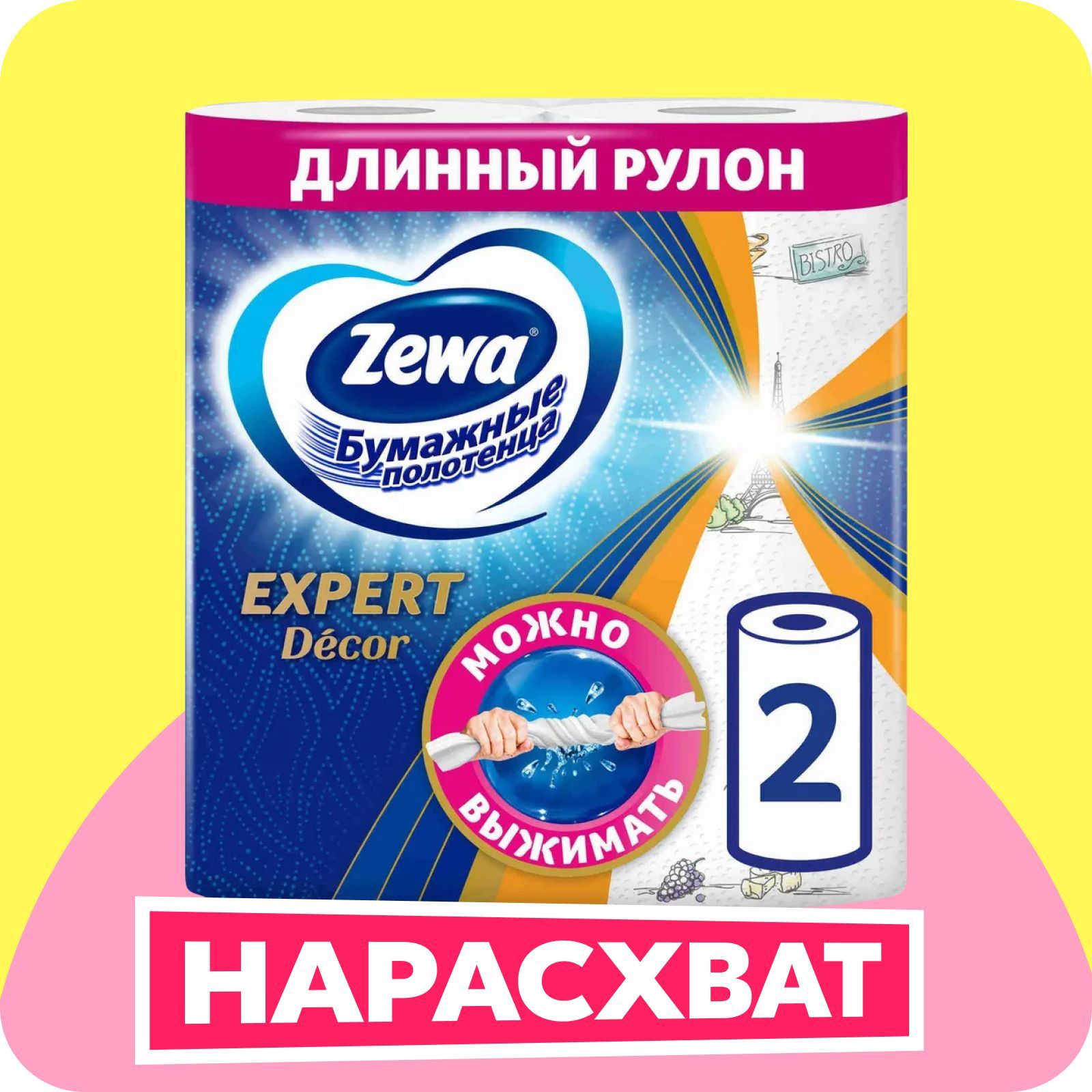 БумажныеполотенцаZewaExpertДекор,2рулона