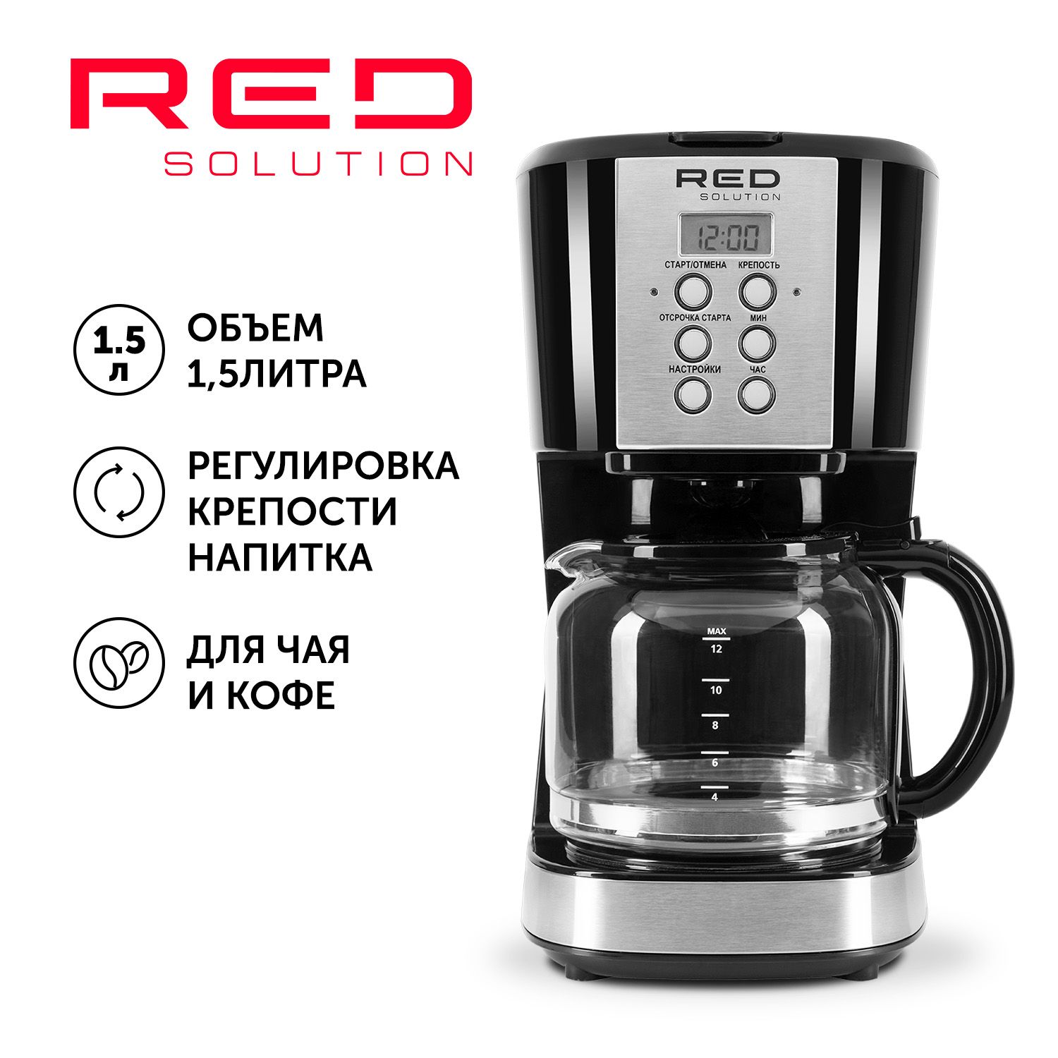 Кофеварка капельная RED SOLUTION RCM-M1529 с электронным управлением