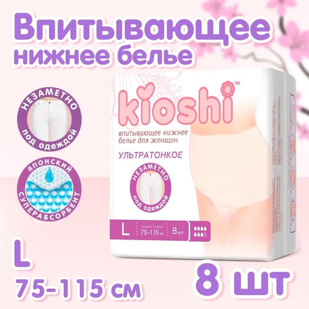Трусы для месячных и послеродовые L размер одноразовые 8 шт. купить на OZON по низкой цене (1051249937)