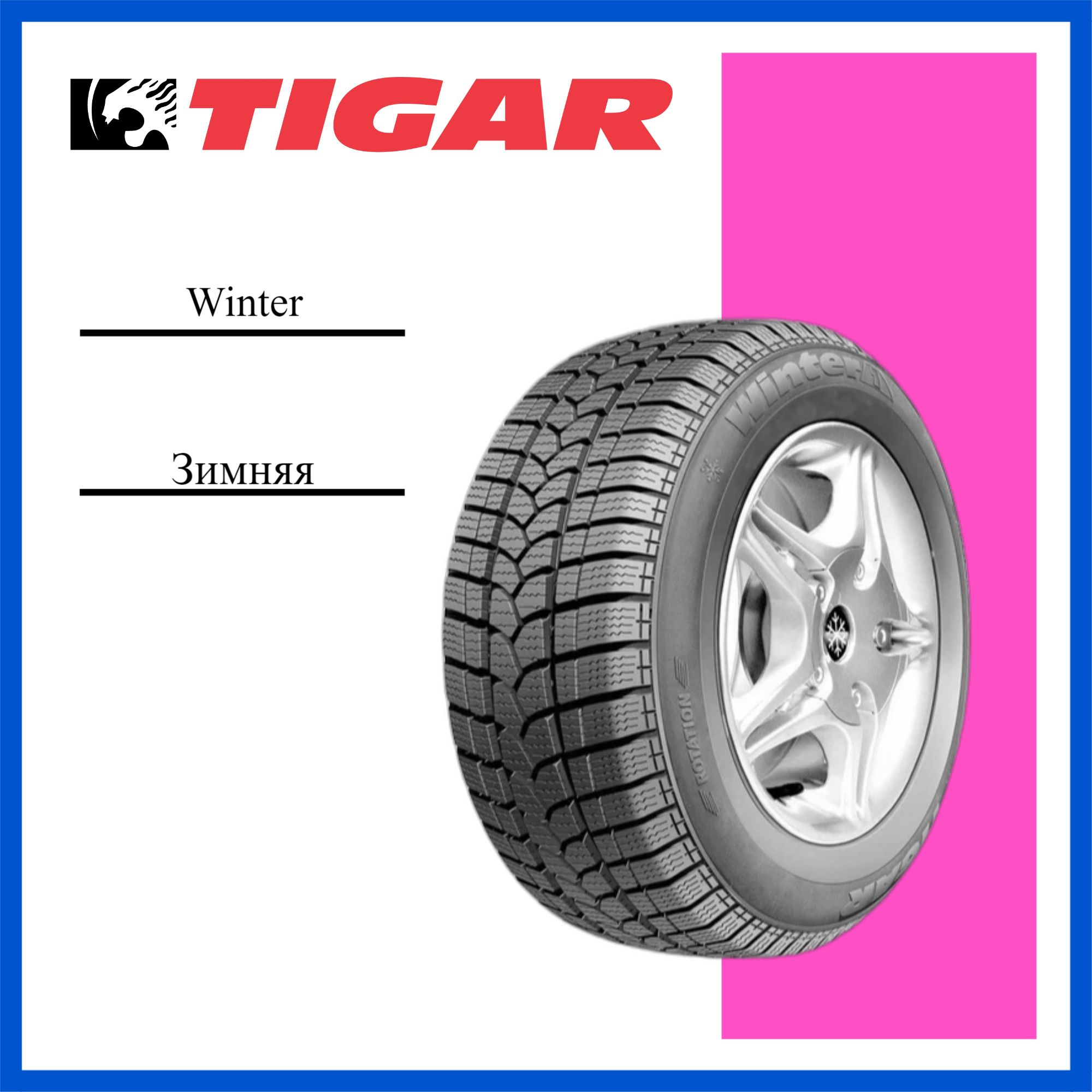 Tigar Winter Шины  зимние 185/60  R15 88T Нешипованные