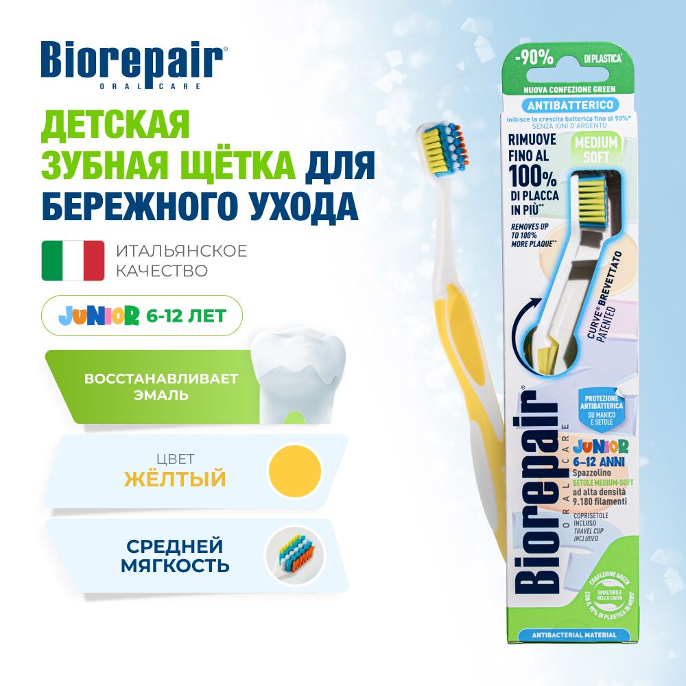 Зубная щетка Biorepair CURVE Junior детская с 6 лет, желтая купить на OZON по низкой цене (835675172)