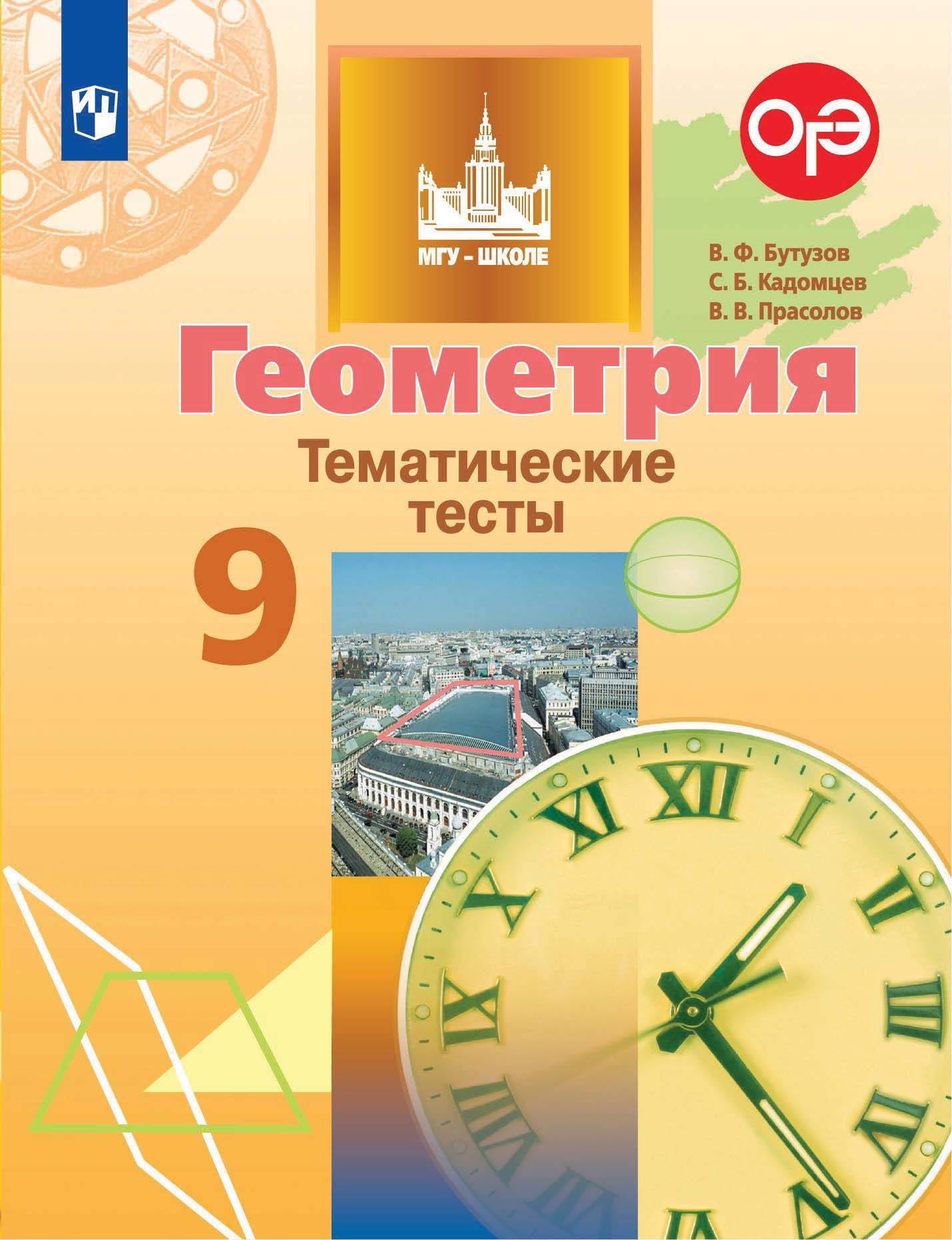 Прасолов 8 класс. Прасолов 8 класс