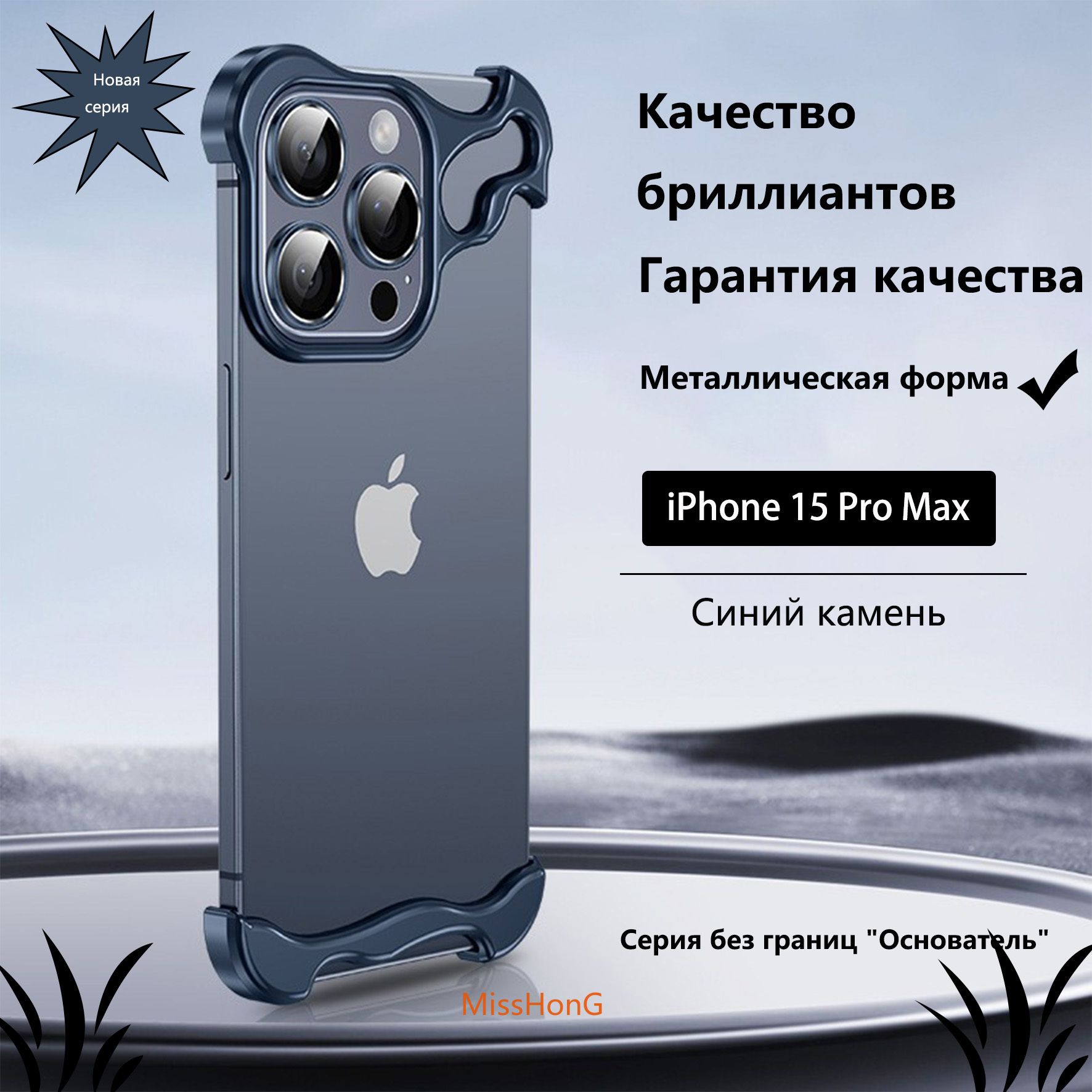 ЧехолдляiPhone15ProMax(наайфон15промакс)/ИнопланетныйМеталлическийчехолдлямобильноготелефонаособойформычехолдляайфон15промакс/чехолiphone15promax