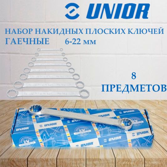 НаборключейнакидныхплоскихвкартоннойкоробкеUNIOR9-22мм(8пр.)182/2ACB612567