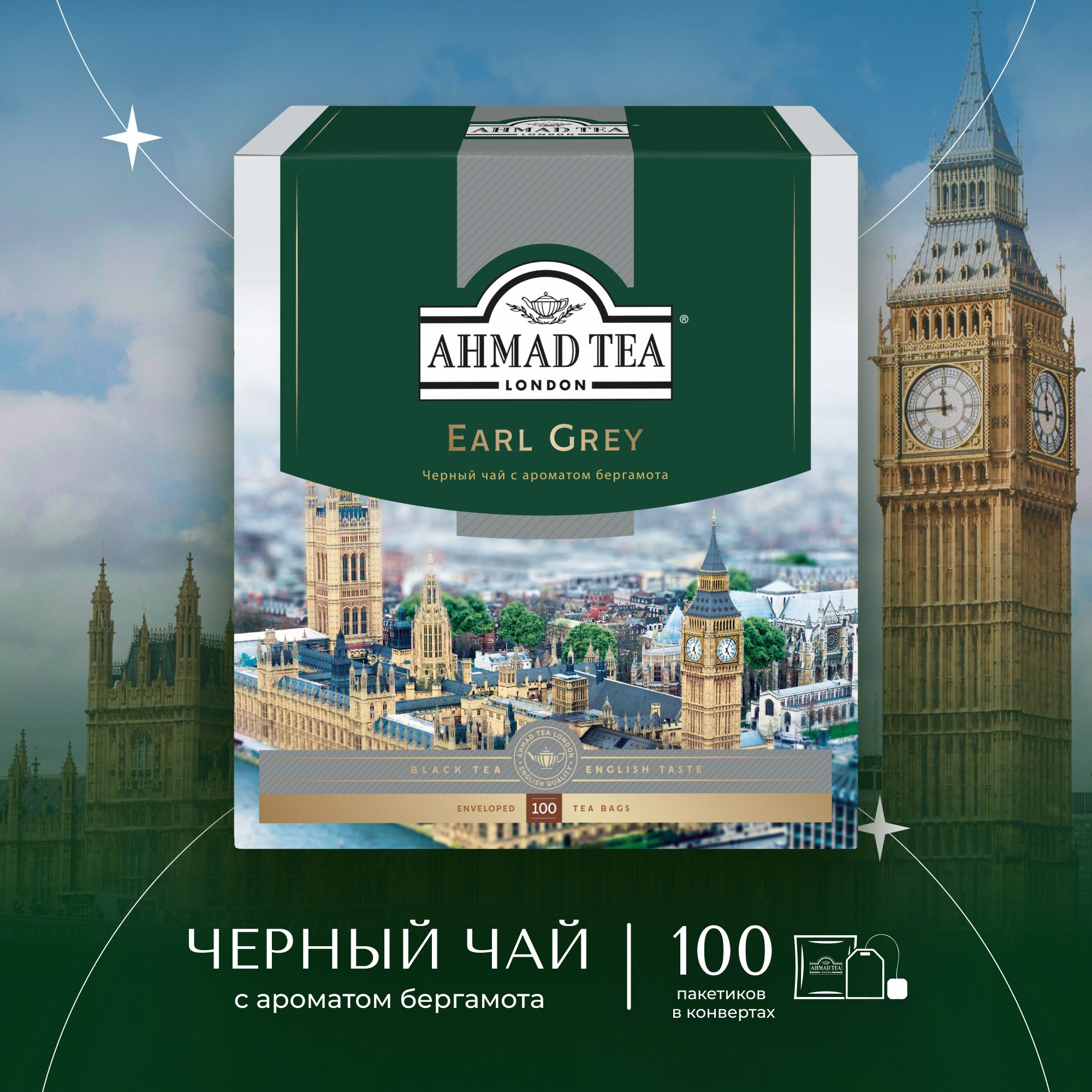 Чай в пакетиках чёрный Ahmad Tea Earl Grey, 100 шт